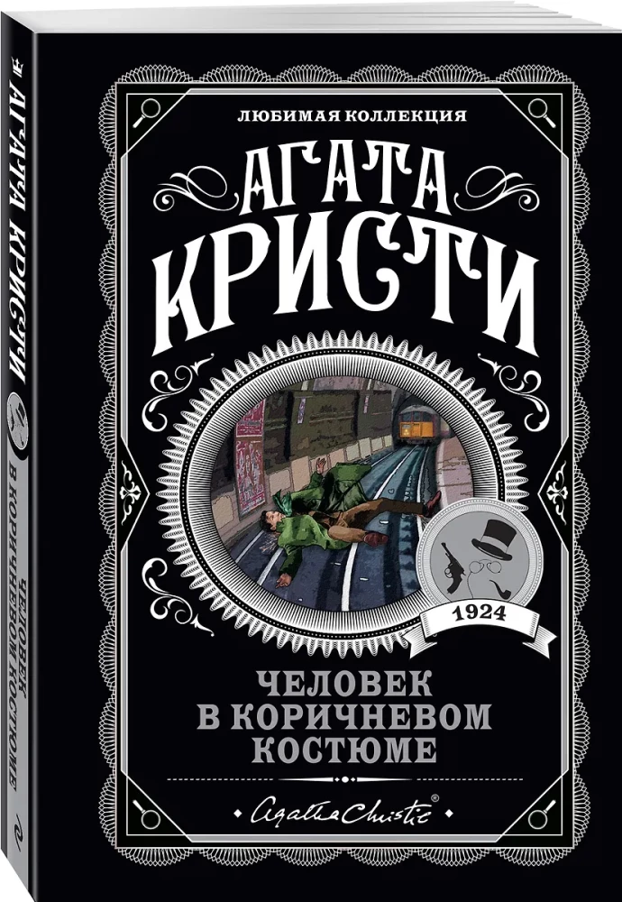 Человек в коричневом костюме