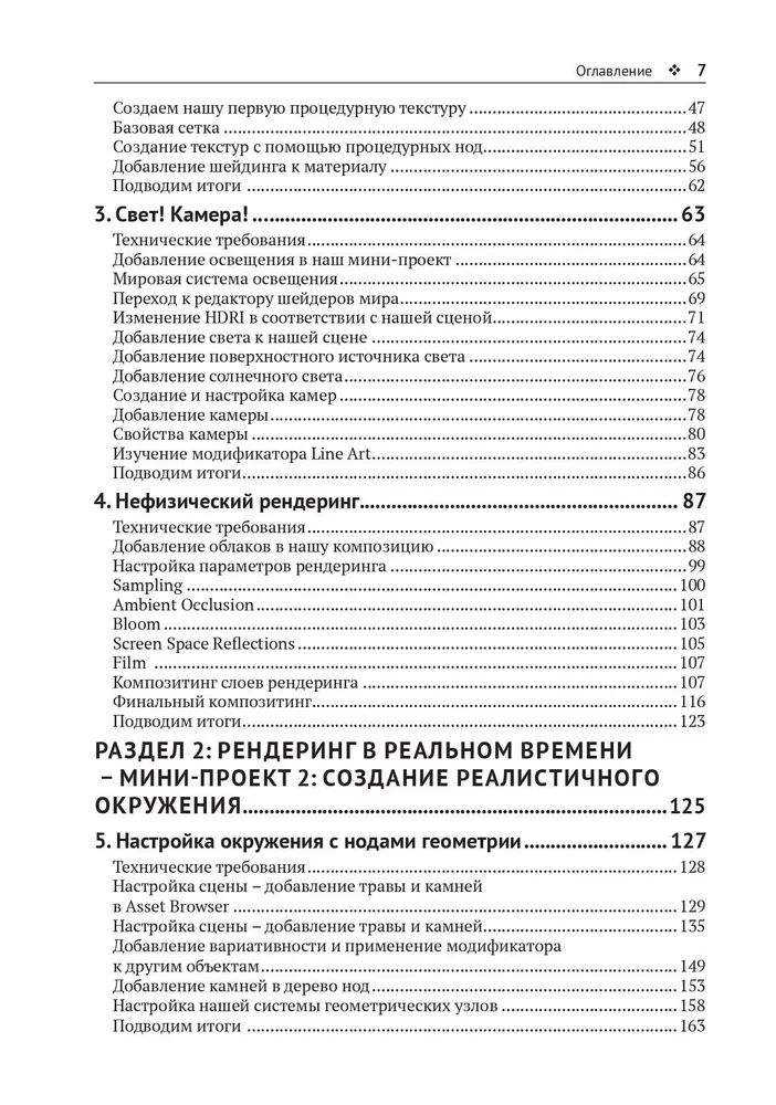 Рендеринг в реальном времени в Blender