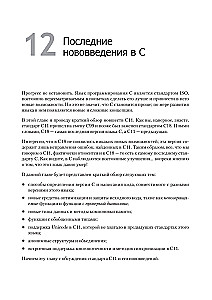 Ekstrēmais C. Paralēlisms, OOP un progresīvas iespējas