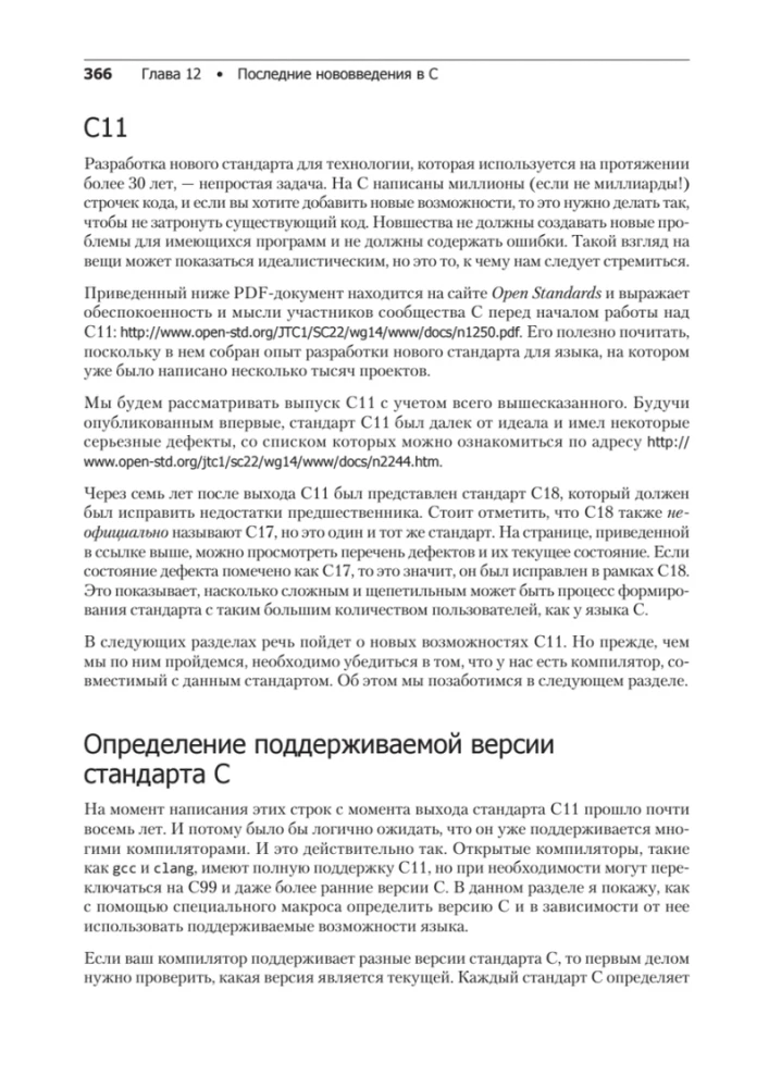 Ekstrēmais C. Paralēlisms, OOP un progresīvas iespējas