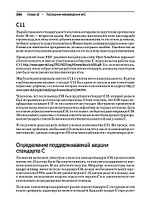 Ekstrēmais C. Paralēlisms, OOP un progresīvas iespējas