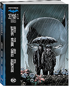 Бэтмен. Земля-1. Книга 1. Книга 2