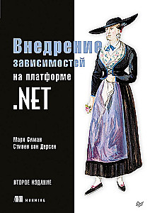 Atkarību ieviešana .NET platformā