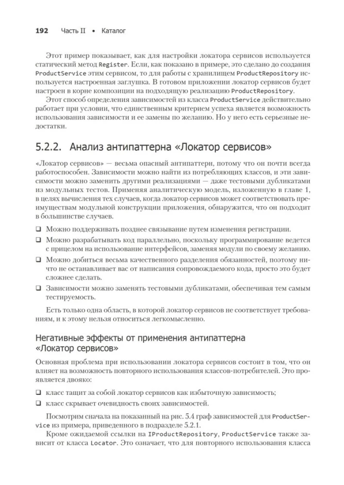 Atkarību ieviešana .NET platformā