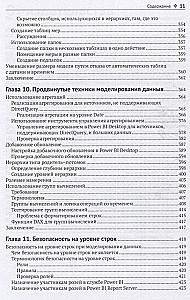 Power BI. Моделирование на экспертном уровне
