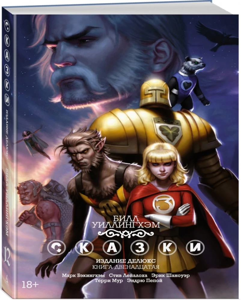 Сказки. Книга 12