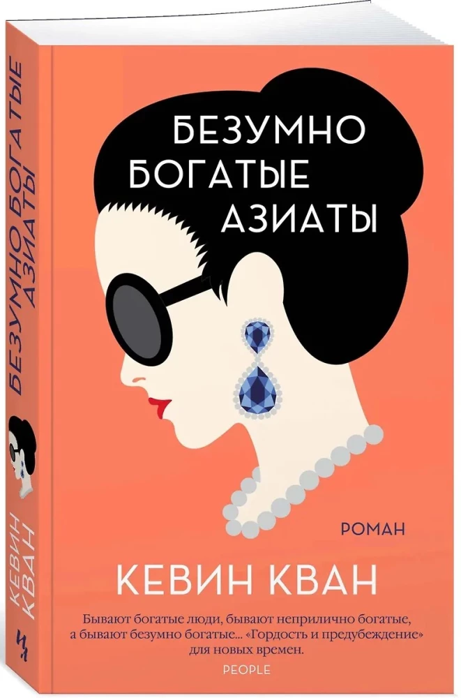 Безумно богатые азиаты