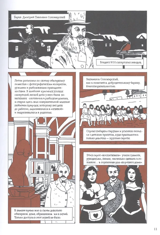 ПП Бажов: Графический роман