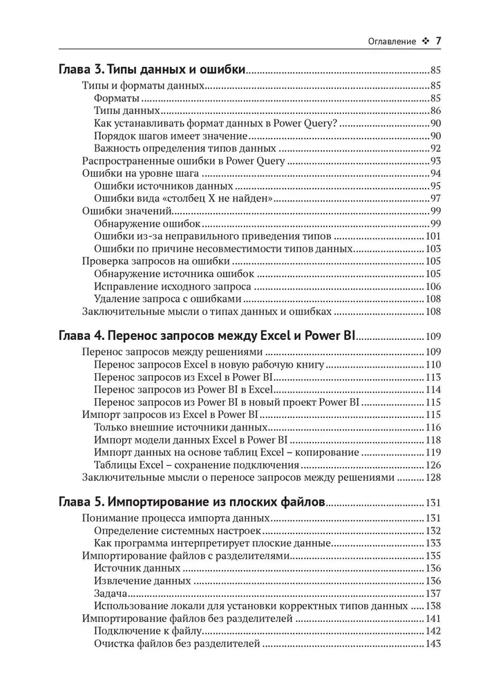 Приручи данные с помощью Power Query в Excel и Power Bi
