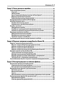Приручи данные с помощью Power Query в Excel и Power Bi