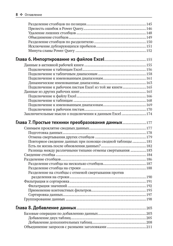 Приручи данные с помощью Power Query в Excel и Power Bi
