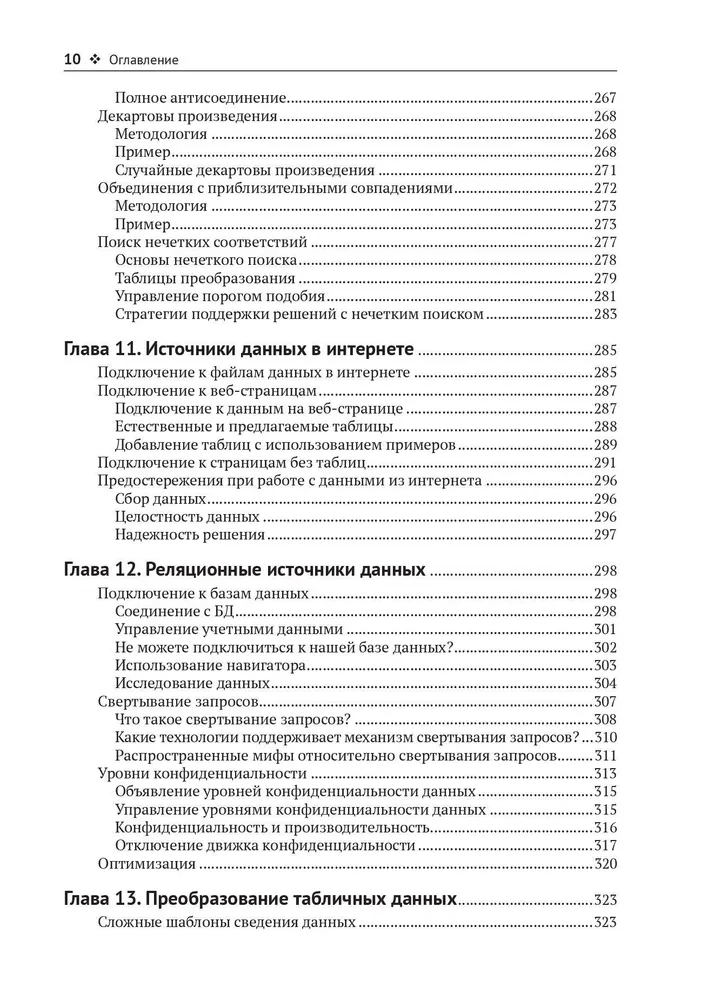 Приручи данные с помощью Power Query в Excel и Power Bi