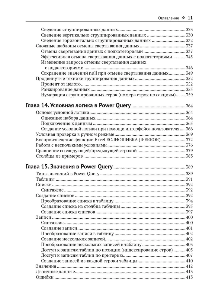 Приручи данные с помощью Power Query в Excel и Power Bi