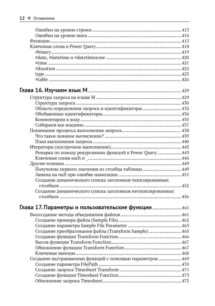 Приручи данные с помощью Power Query в Excel и Power Bi