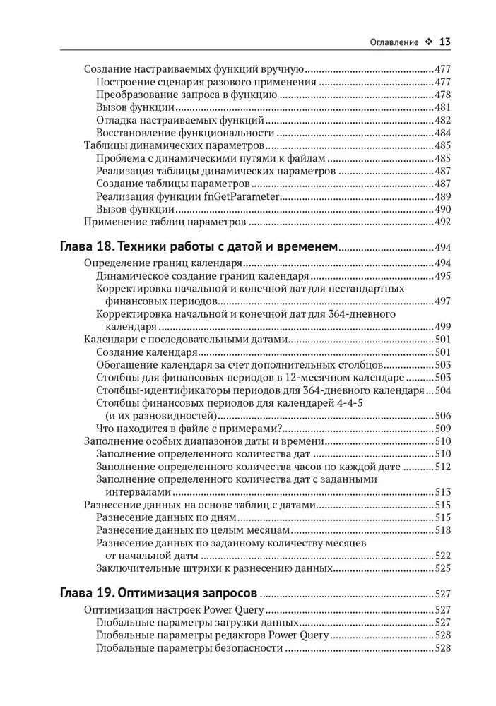 Приручи данные с помощью Power Query в Excel и Power Bi