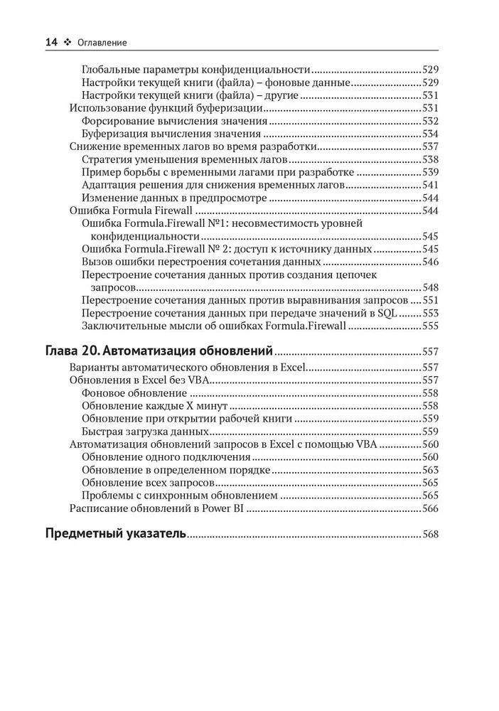 Приручи данные с помощью Power Query в Excel и Power Bi
