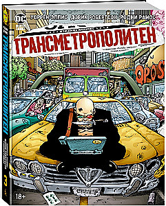 Трансметрополитен. Книга 3. Одинокий город. Око за око. Ненавижу эту дыру
