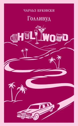 Holivuda