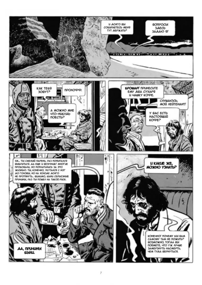 Сквозь снег. Графический роман