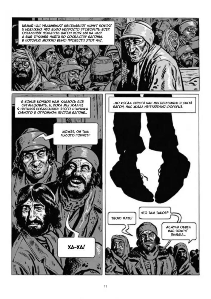Сквозь снег. Графический роман