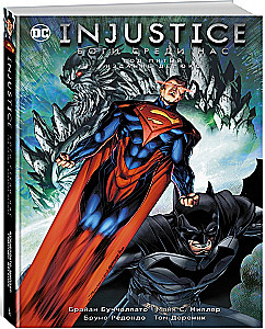 Injustice. Боги среди нас. Год пятый. Издание делюкс