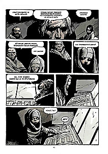 Caur sniegu. Beigu stacija. Grafiskais romāns