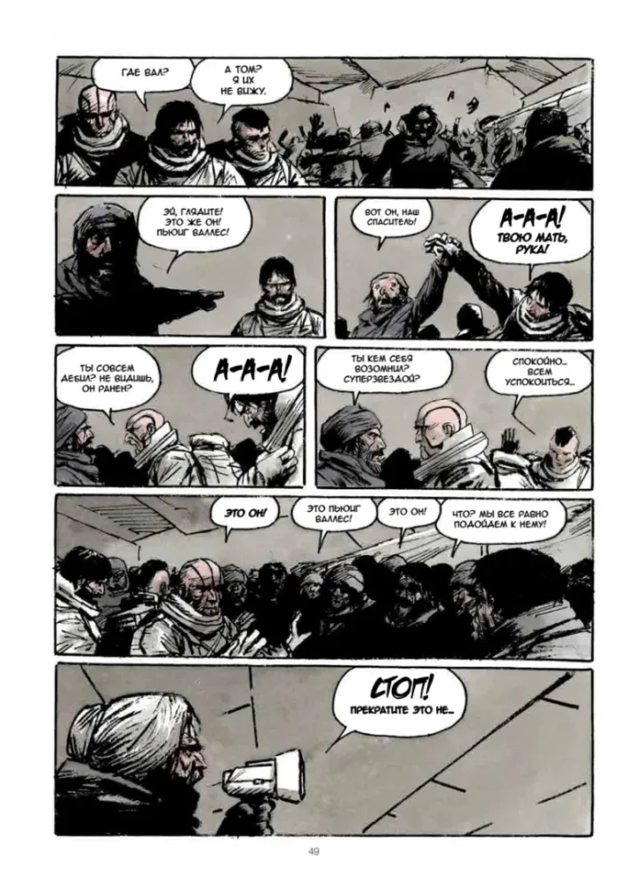 Caur sniegu. Beigu stacija. Grafiskais romāns