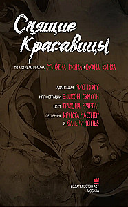 Спящие красавицы. Том 1