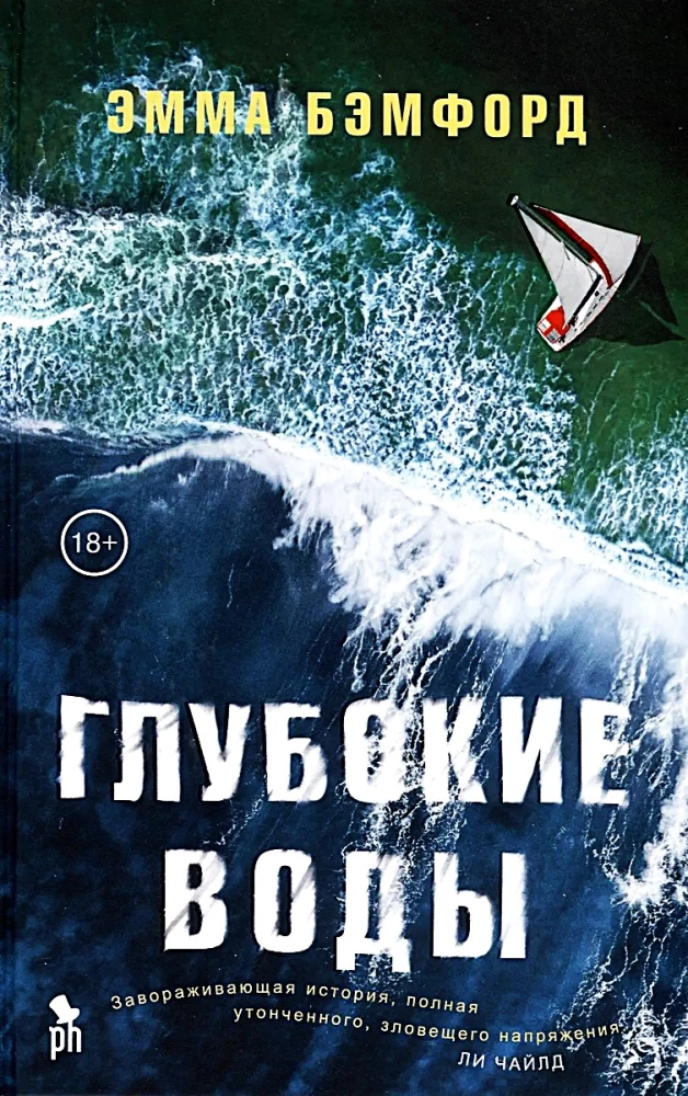 Глубокие воды