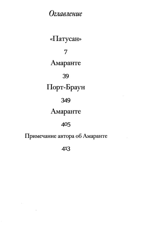 Глубокие воды