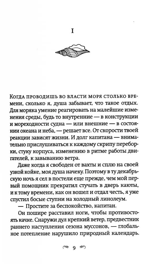Глубокие воды