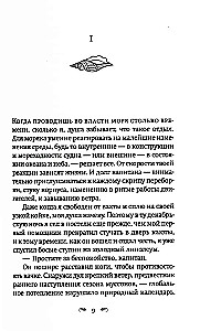 Глубокие воды