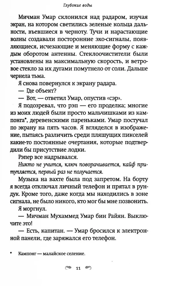 Глубокие воды