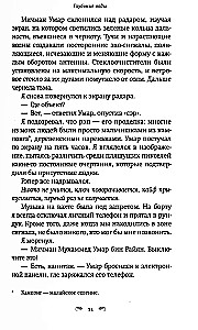 Глубокие воды