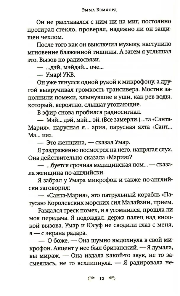 Глубокие воды