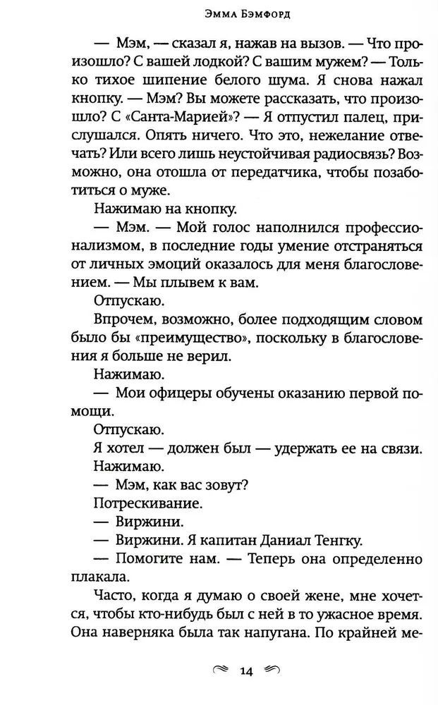 Глубокие воды