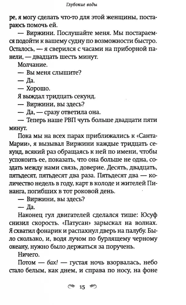 Глубокие воды