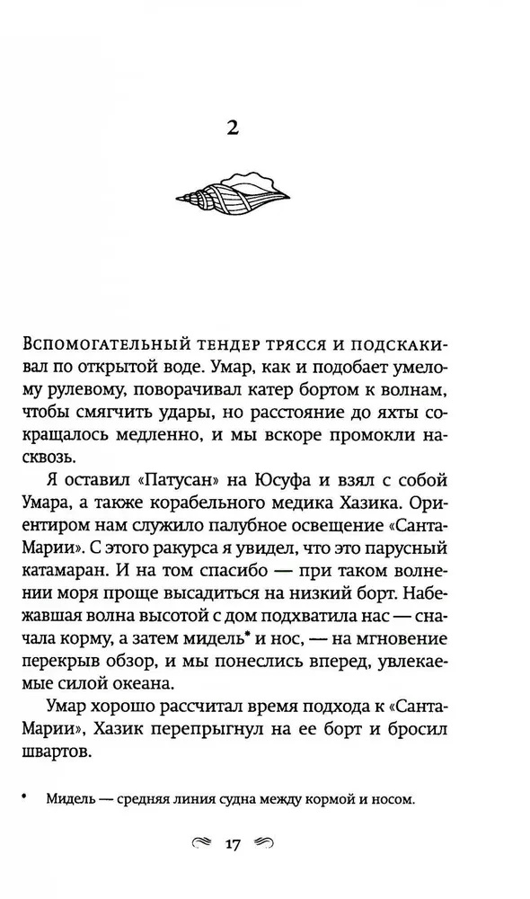 Глубокие воды