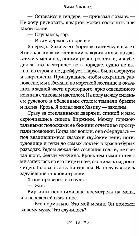Глубокие воды