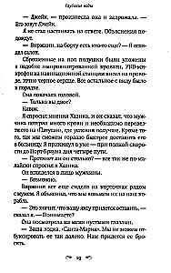 Глубокие воды