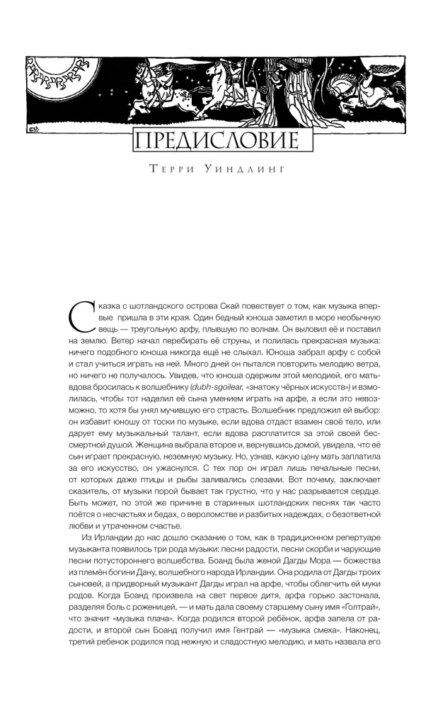 Лучшие баллады и саги