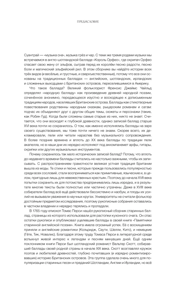 Лучшие баллады и саги