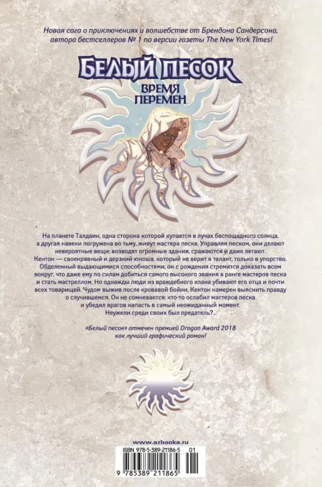 Белый песок. Книга 1. Время перемен