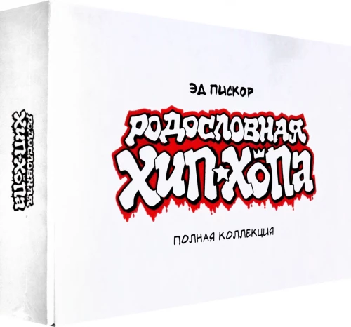 Hiphopa ciltskoks. Pilna kolekcija. Kartona kastē