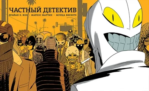 Частный детектив.