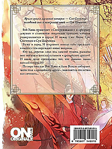 Магистр дьявольского культа. Том 2