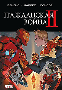 Гражданская война II. Полное издание