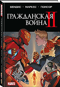 Гражданская война II. Полное издание