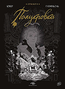 Огры-Боги. Полукровка