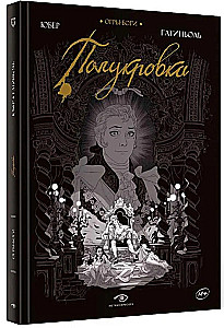 Огры-Боги. Полукровка